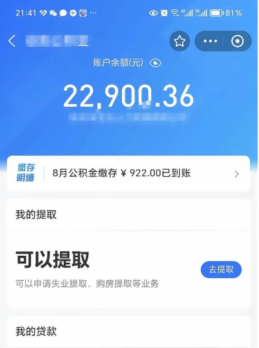 宜春公积金帮取费用（取公积金收手续费吗）